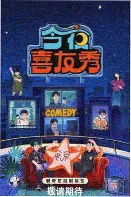 多瑙影院综艺今夜不打烊海报