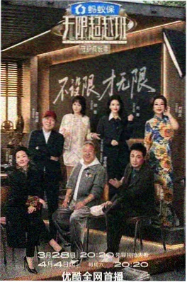 多瑙影院综艺我们都是乐手海报